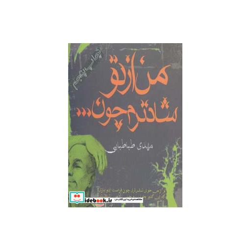 کتاب من از تو شادترم چون...