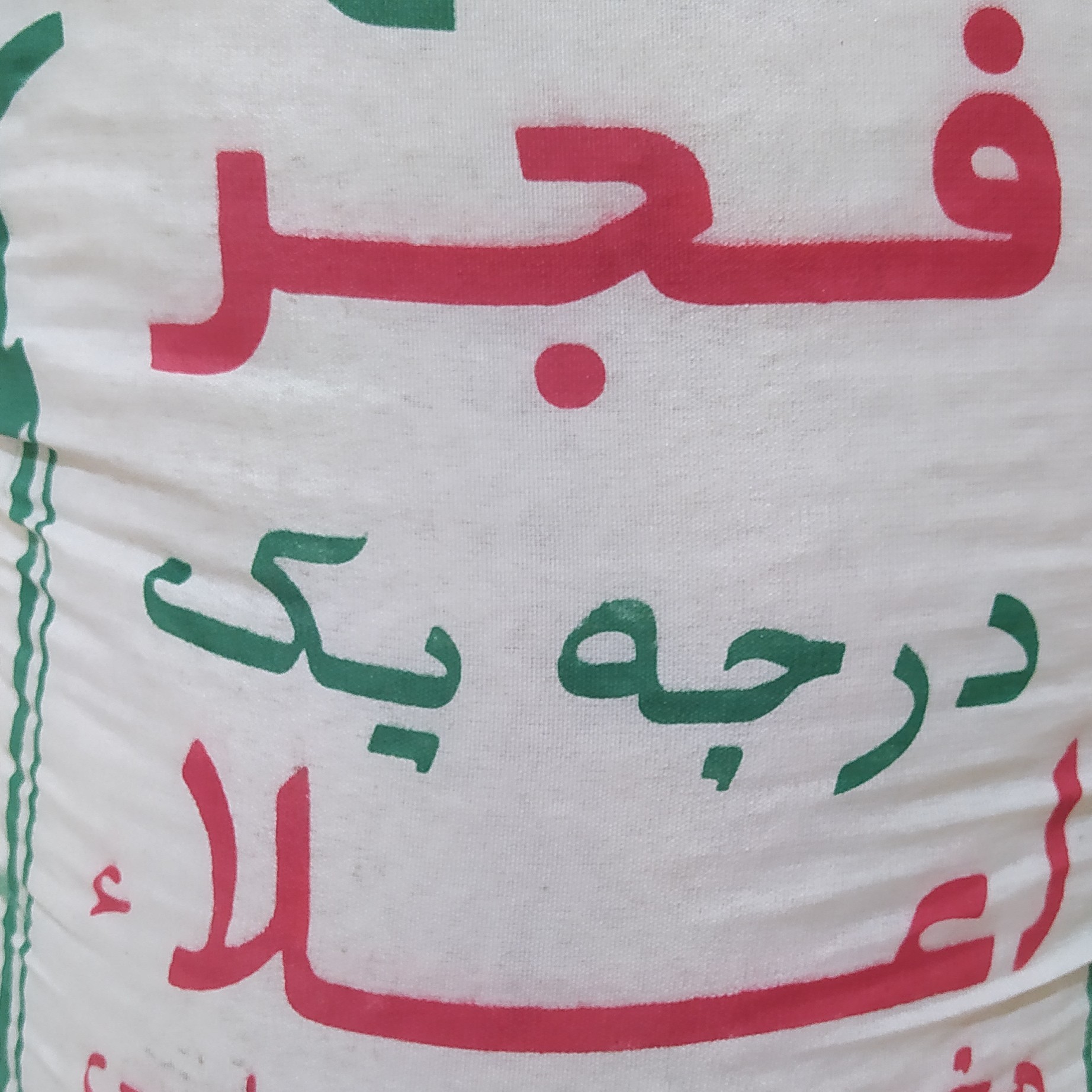 برنج فجر