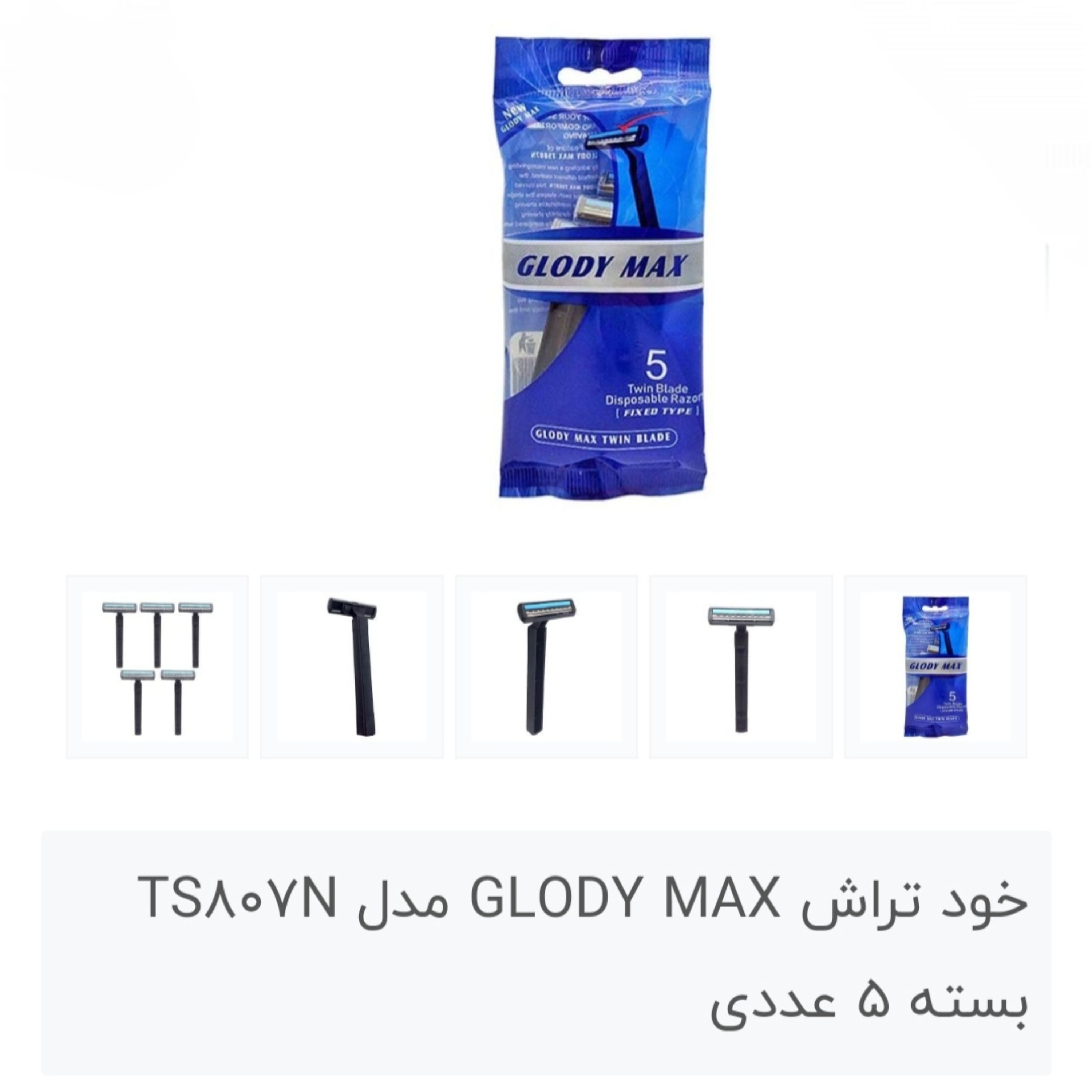 تیغ یکبار مصرف