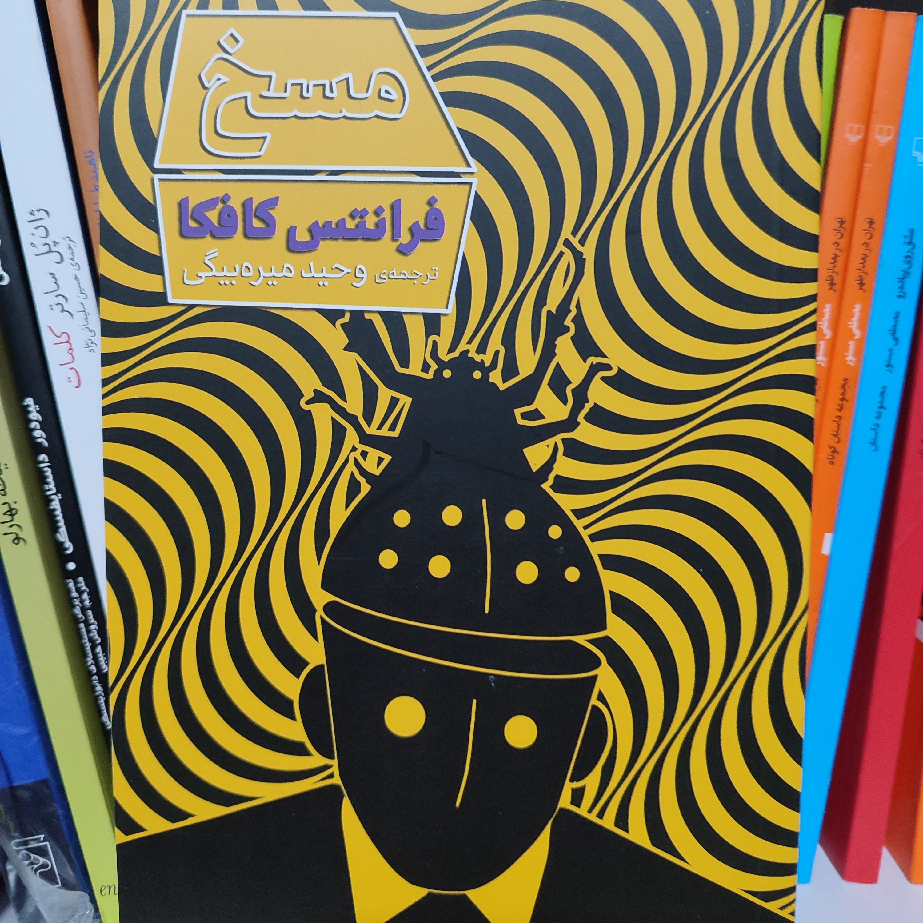 کتاب مسخ نوشته فرانتس کافکا ترجمه وحیده میربیگی 