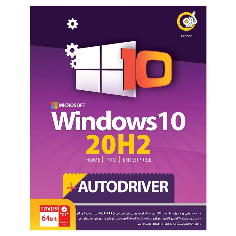 سیستم عامل ویندوز Windows 10 20H2 - AutoDriver (ویندوز 10 ودرایور)