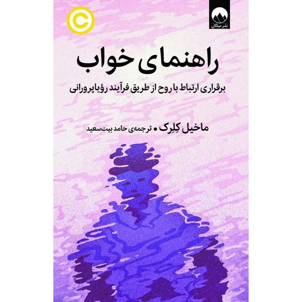 راهنمای خواب