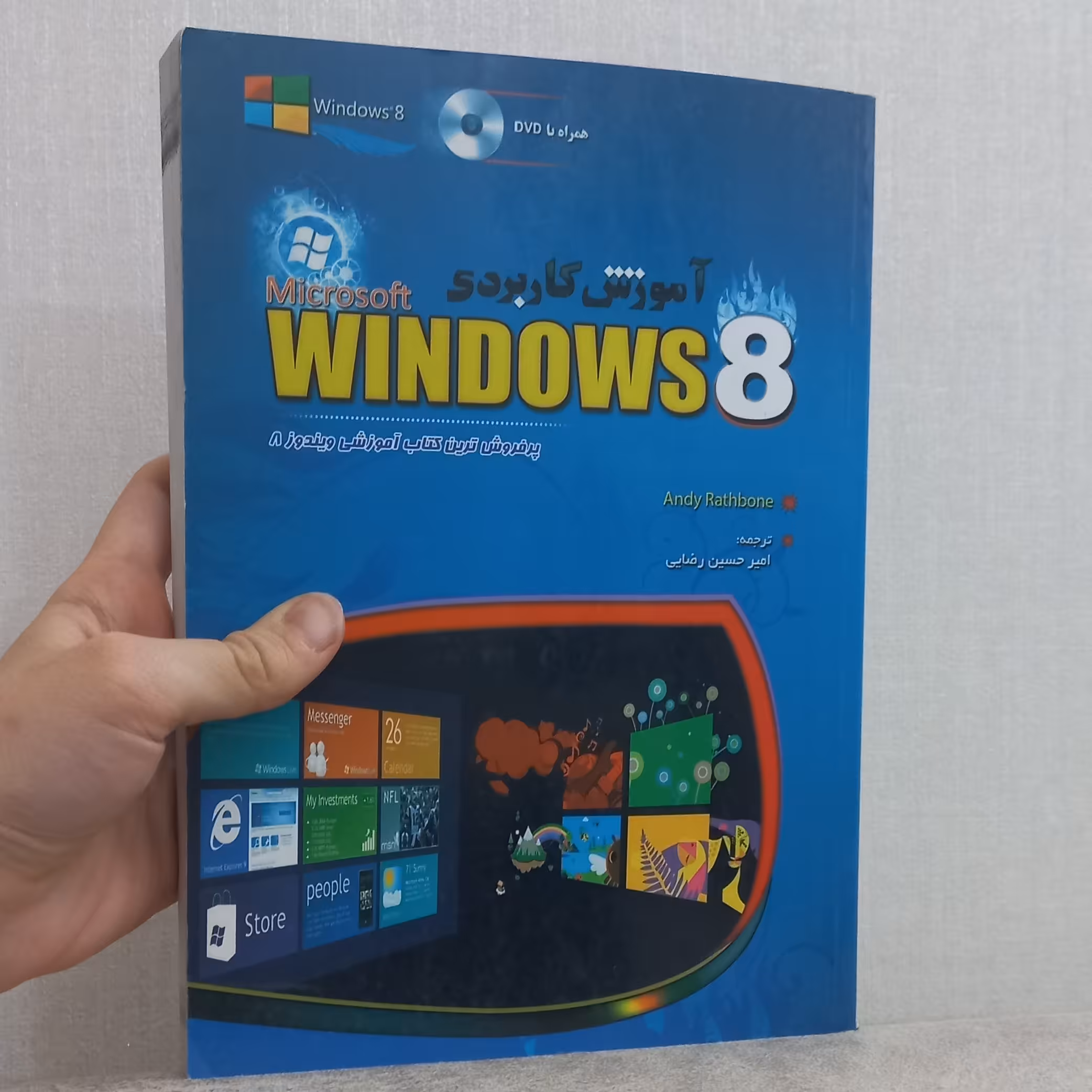 کتاب آموزش کاربردی ویندوز ایت (هشت ) Windows 8 ترجمه امیر حسین رضایی نشر مهرگان قلم