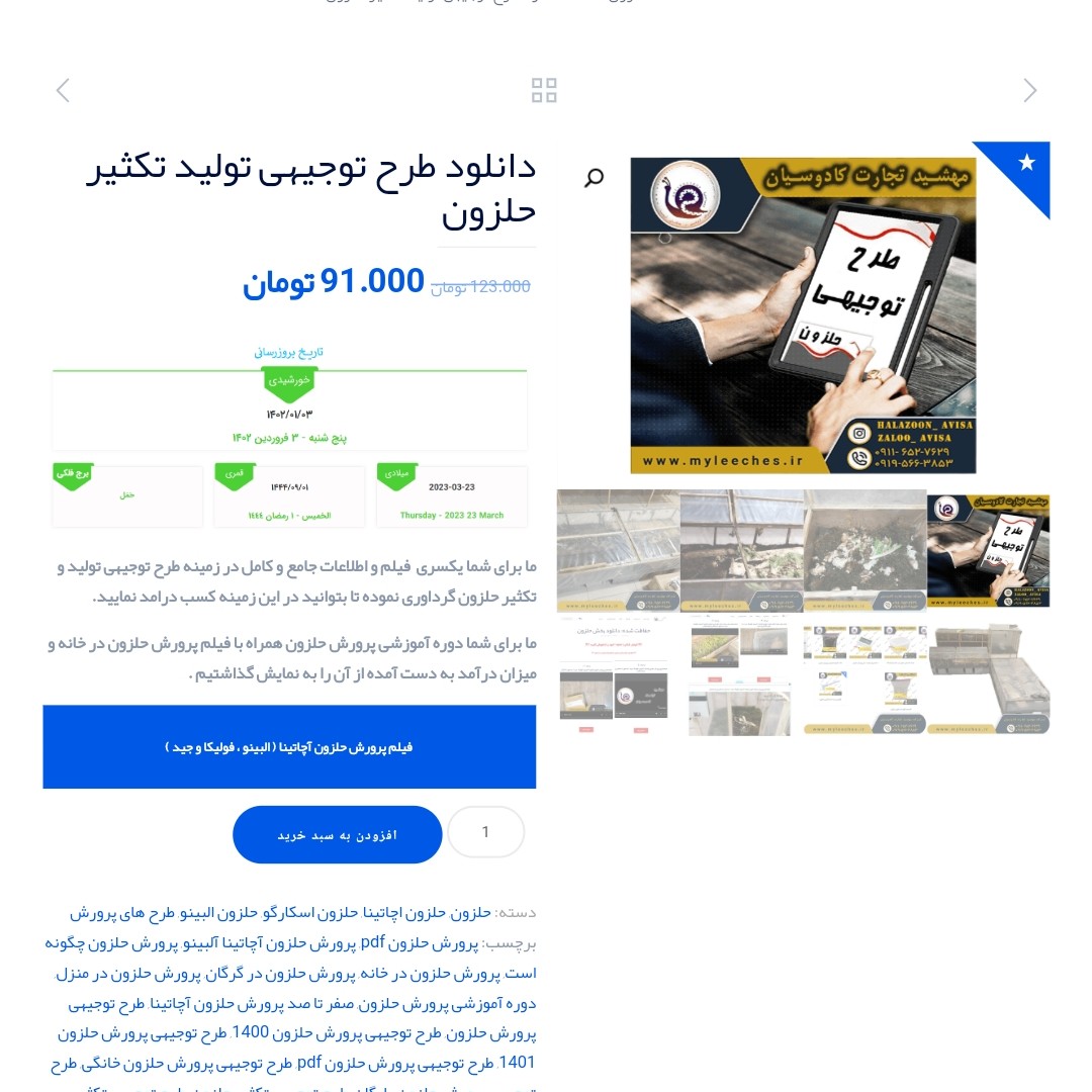 سی دی آموزشی صفر تا صد پرورش  اچاتینا البینو 