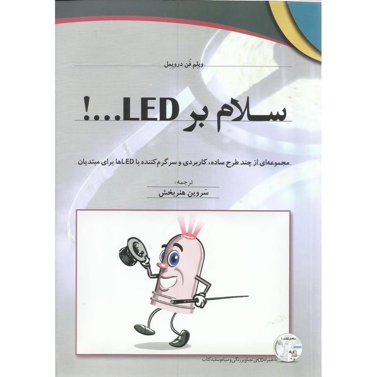 سلام بر LED !