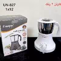 آسیاب یونیک پرقدرت وادراتی دردورنگ مشکی وسفید  