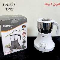 آسیاب یونیک پرقدرت وادراتی دردورنگ مشکی وسفید  