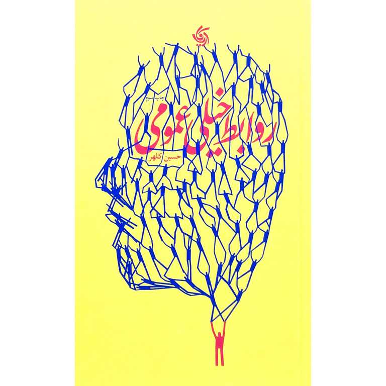 روابط خیلی عمومی