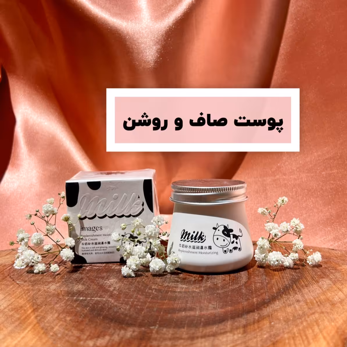 کرم مرطوب کننده و ابرسان شیر گاو ایمیجز