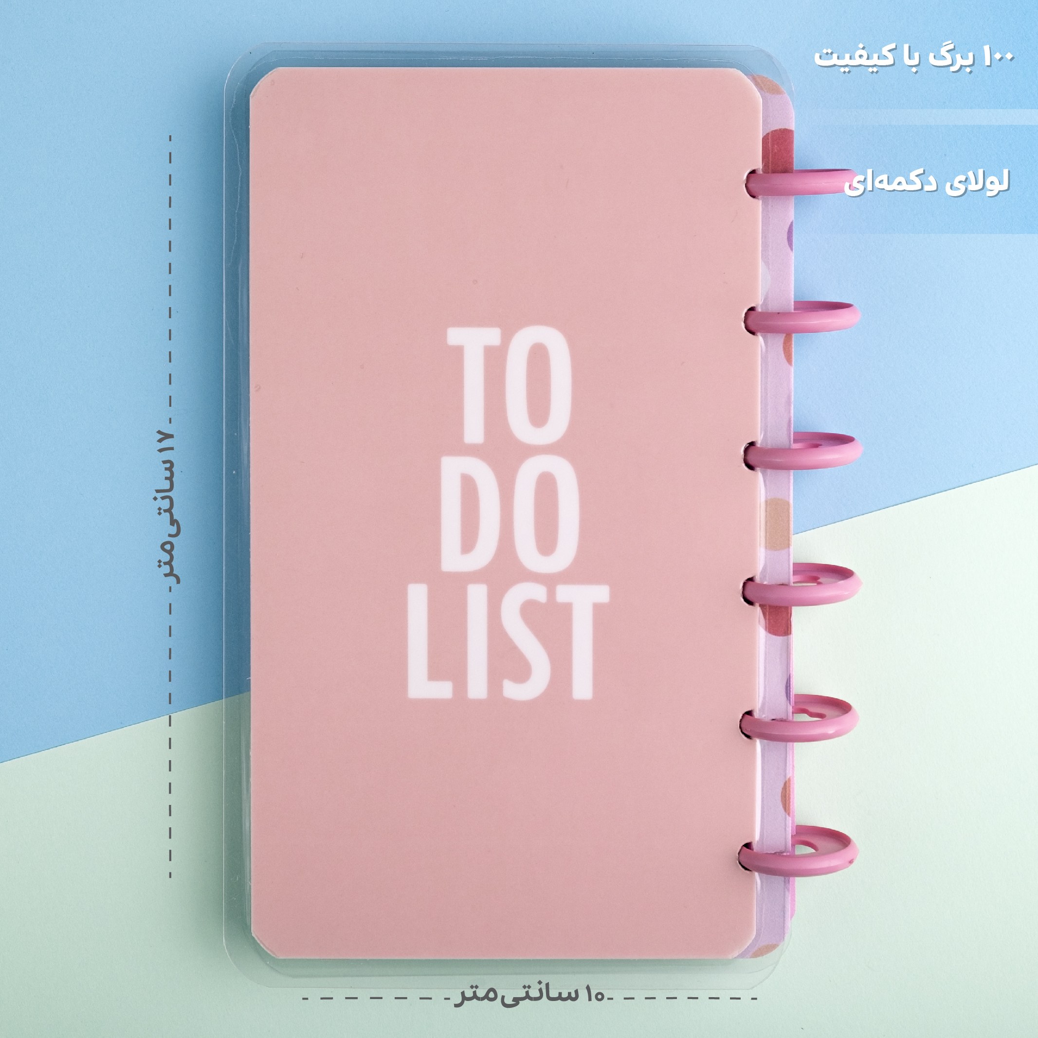 تودولیست (لیست کارهای روزانه) فانتزی 100 برگ جلد طلقی آبرنگ رنگ صورتی روشن