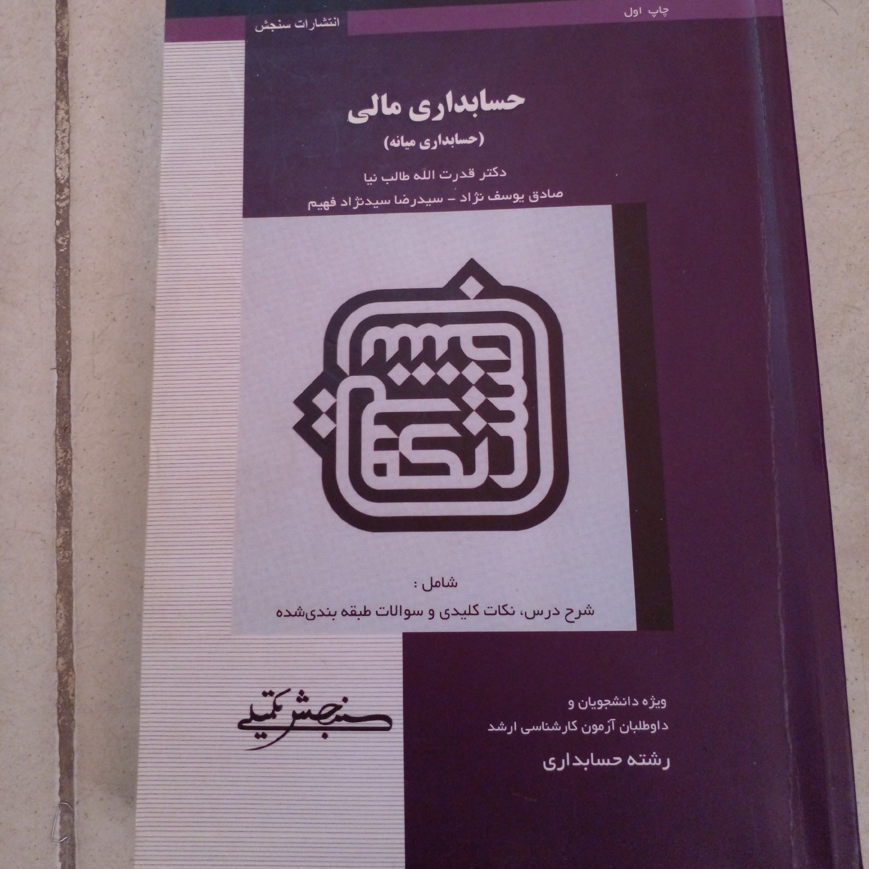 6کتااب رشنه حساابداری