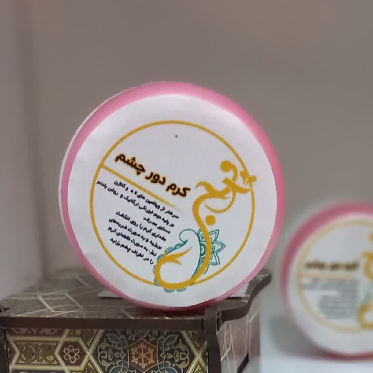 کرم دور چشم غنی شده با ترکیبات ضد چروک