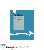 قیمت و خرید کتاب تحریر المکاسب المجلد الثانی | ایده بوک