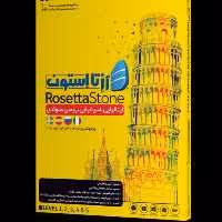 آموزش زبان ایتالیایی اسپانیایی روسی سوئدی Rosetta Stone شرکت JB