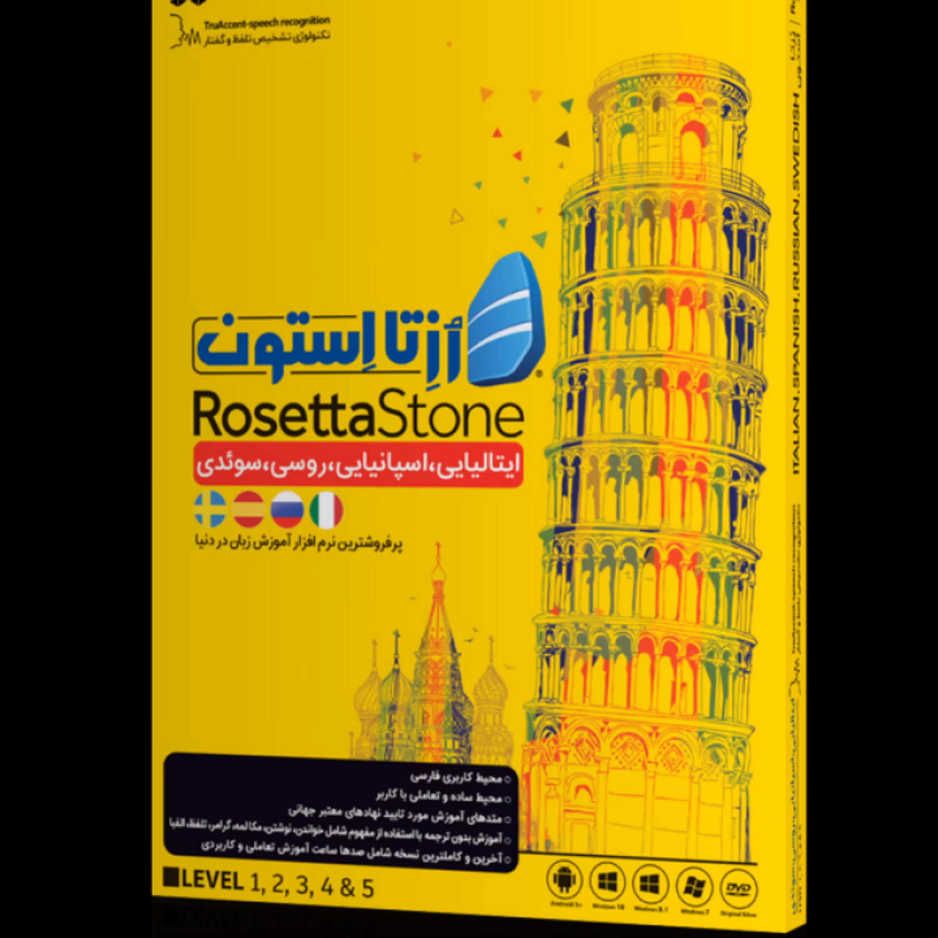 آموزش زبان ایتالیایی اسپانیایی روسی سوئدی Rosetta Stone شرکت JB