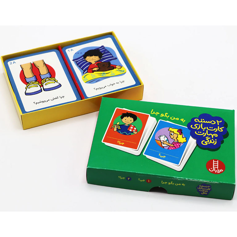به من بگو چرا (2 دسته کارت بازی مهارت های زندگی)