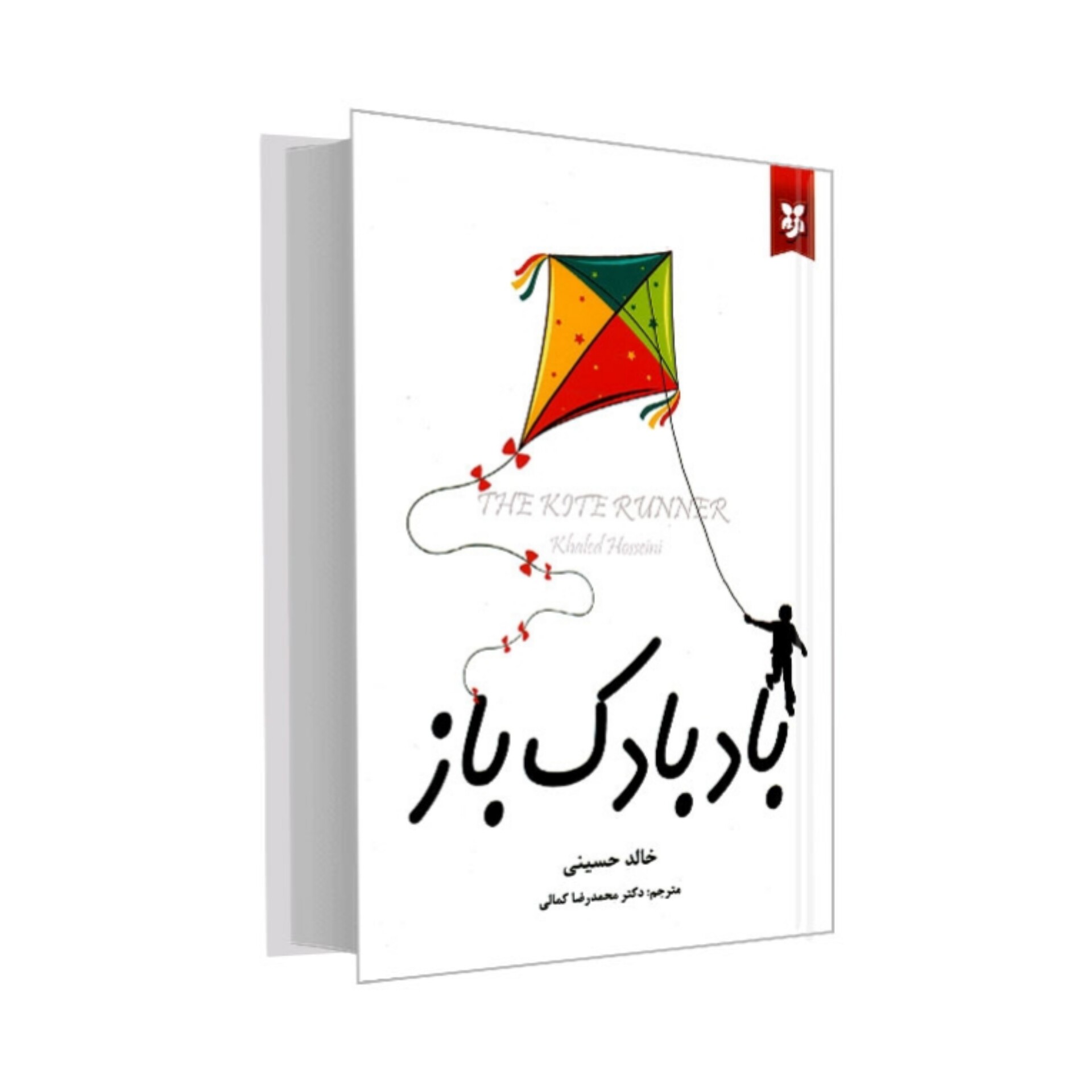 کتاب بادبادک باز