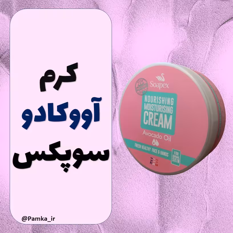 کرم دست و صورت آووکادو سوپکس 220 گرم - کرم مرطوب کننده سوپکس