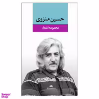 کتاب مجموعه اشعار حسین منزوی انتشارات نگاه