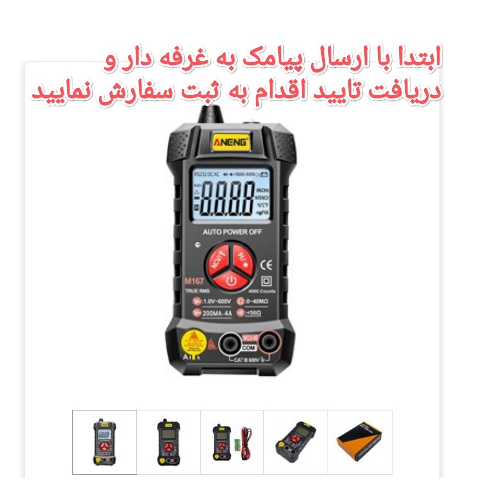 مولتی متر دیجیتال ANALOG M167