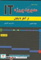 کتاب سیاست جنایی جمهوری اسلامی ایران در استفاده از تجهیزات دریافت ماهواره | ایده بوک