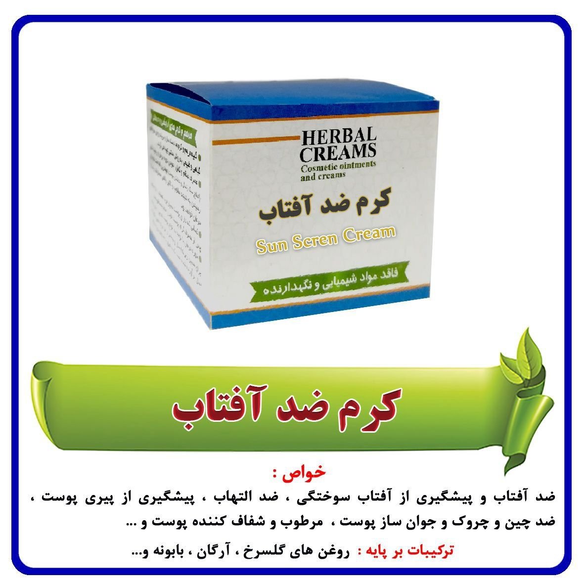 کرم ضد آفتاب ( 30 گرمی )