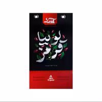 لوبیا قرمز صادراتی آنید - 900 گرم