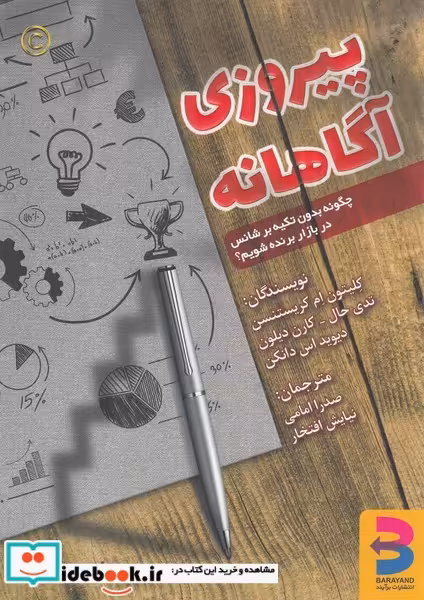کتاب پیروزی آگاهانه
