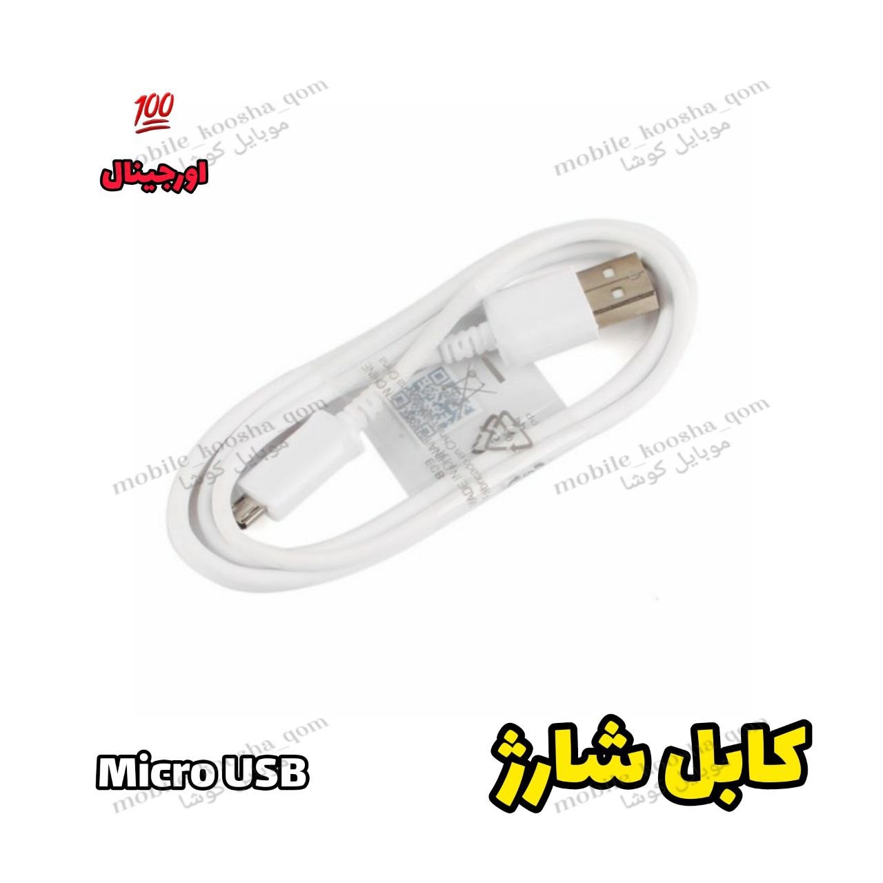 کابل شارژ سامسونگ