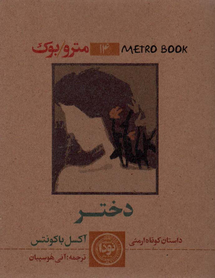 کتاب مترو بوک14