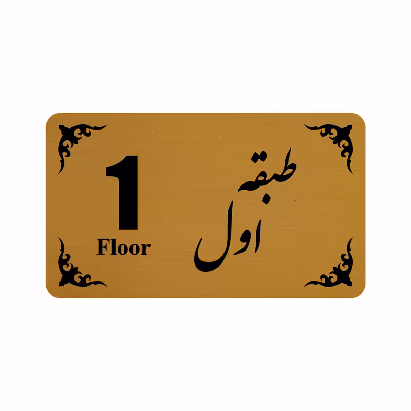 تابلو نشانگر طرح طبقه اول مدل 30T 