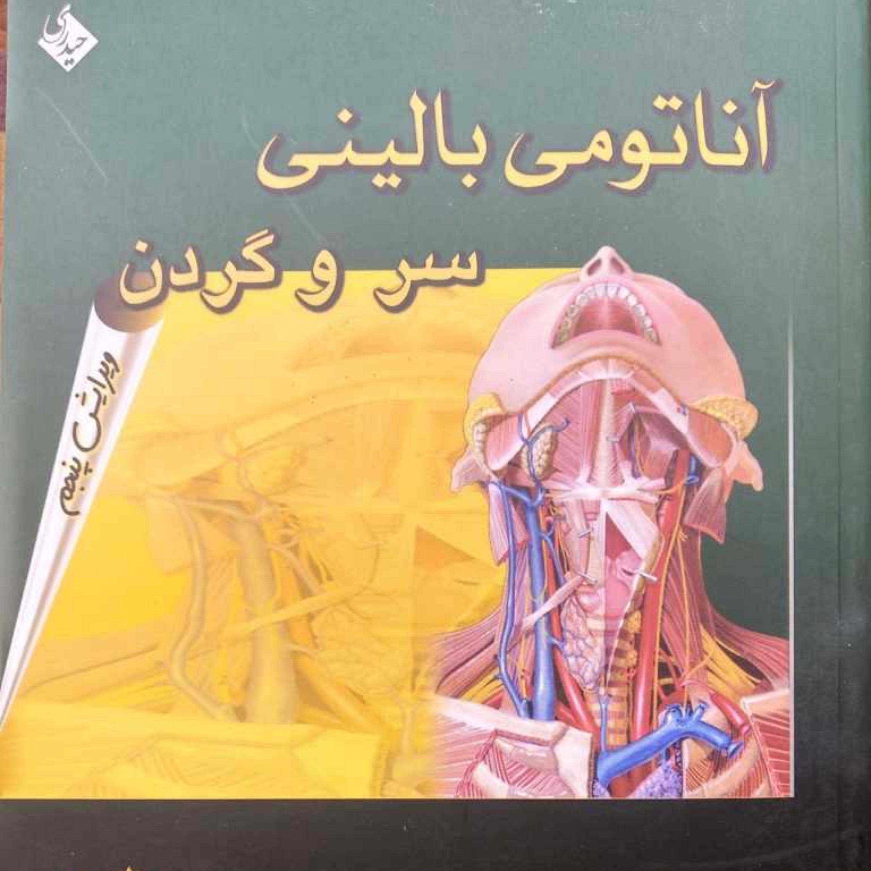 کتاب اناتومی بالینی سر و گردن دکتر اکبری انتشارات حیدری