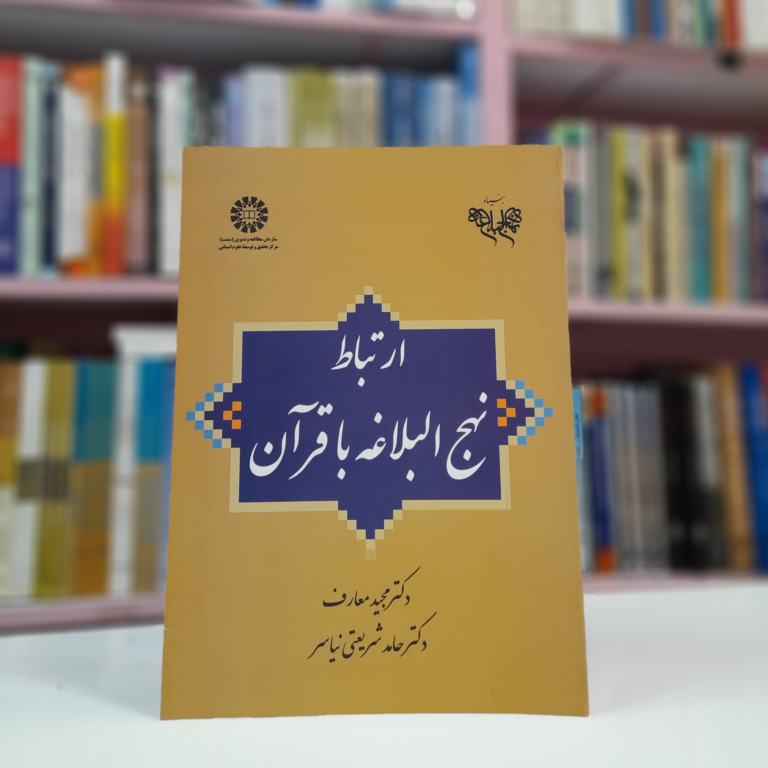 ارتباط نهج البلاغه با قرآن