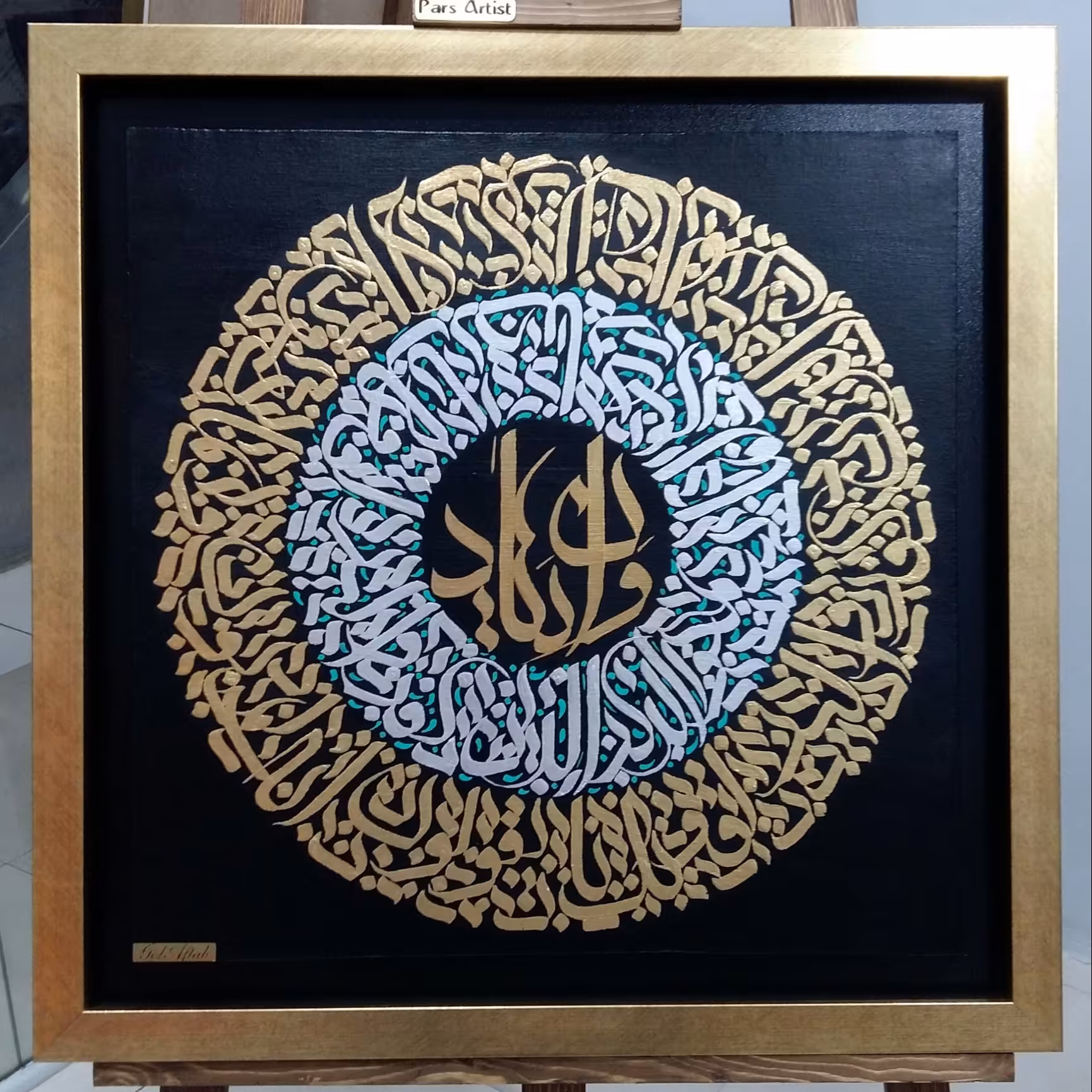 تابلو  وان یکاد (دوری از چشم زخم) نقاشی خط ورق طلا ورق نقره خط معلی