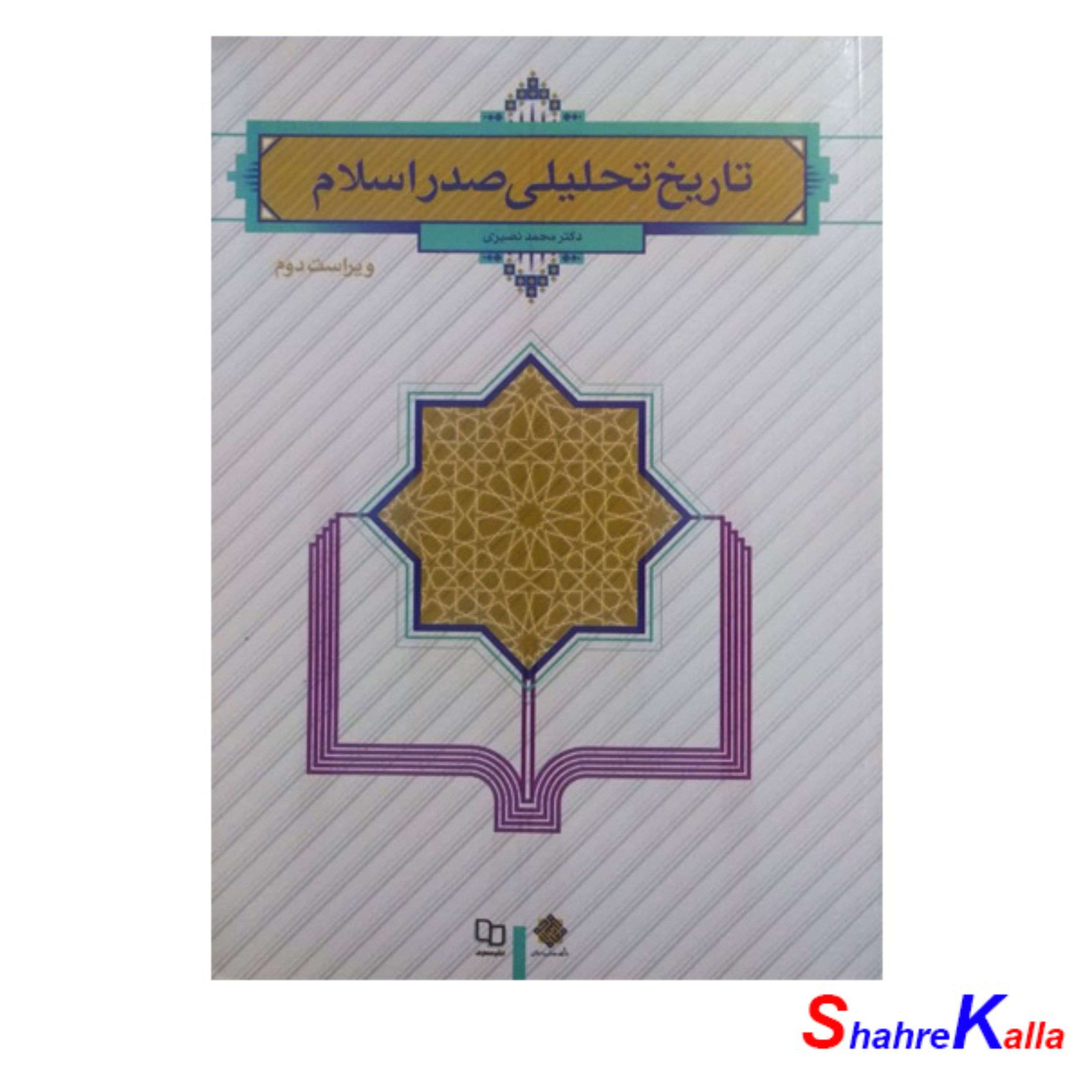 کتاب تاریخ تحلیلی صدر اسلام نوشته محمد نصیری