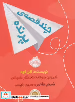 قیمت و خرید کتاب چند قصه پرنده اثر الن اوه | ایده بوک