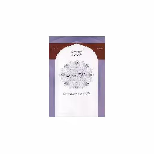 کارگاه صرف