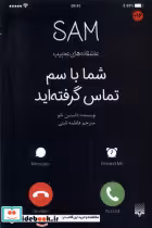 قیمت و خرید کتاب شما با سم تماس گرفته اید نشر پیدایش | ایده بوک