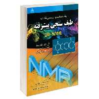 پاسخنامه و بررسی نکات طیف سنجی پیشرفته 2D NMR نشر امید انقلاب (20210)