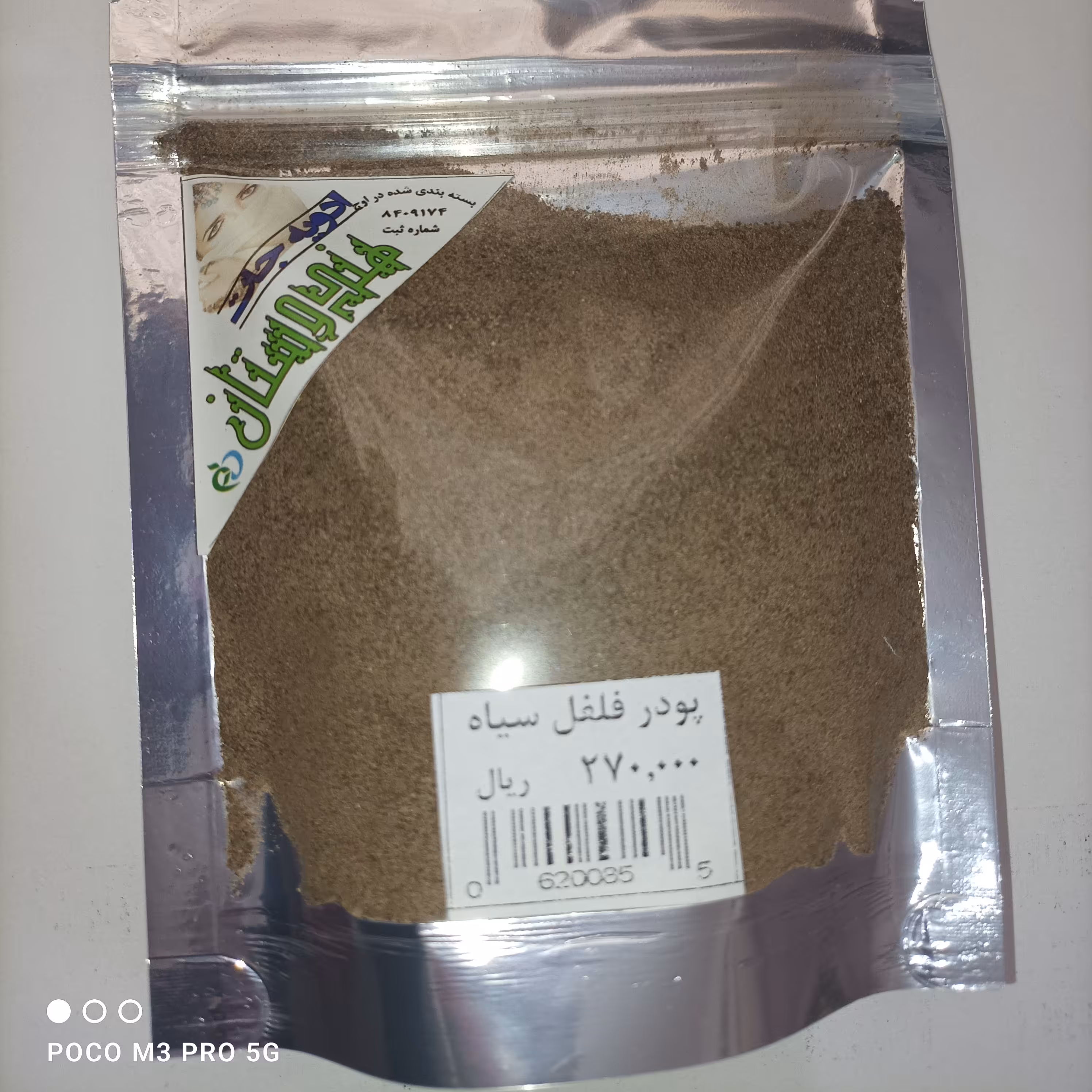 پودر فلفل سیاه هندوستان خالص 70گرم پاکت متالایز