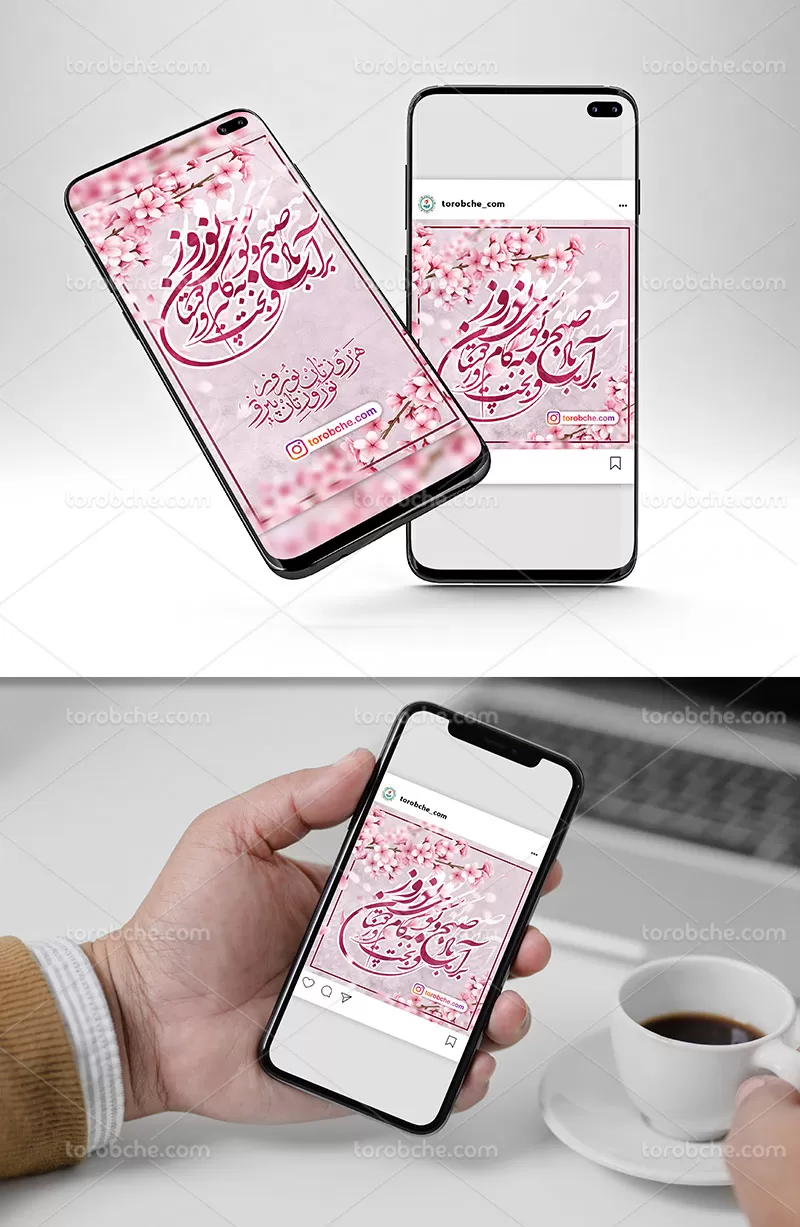 بنر اینستاگرام تبریک نوروزی | گرافیک با طعم تربچه