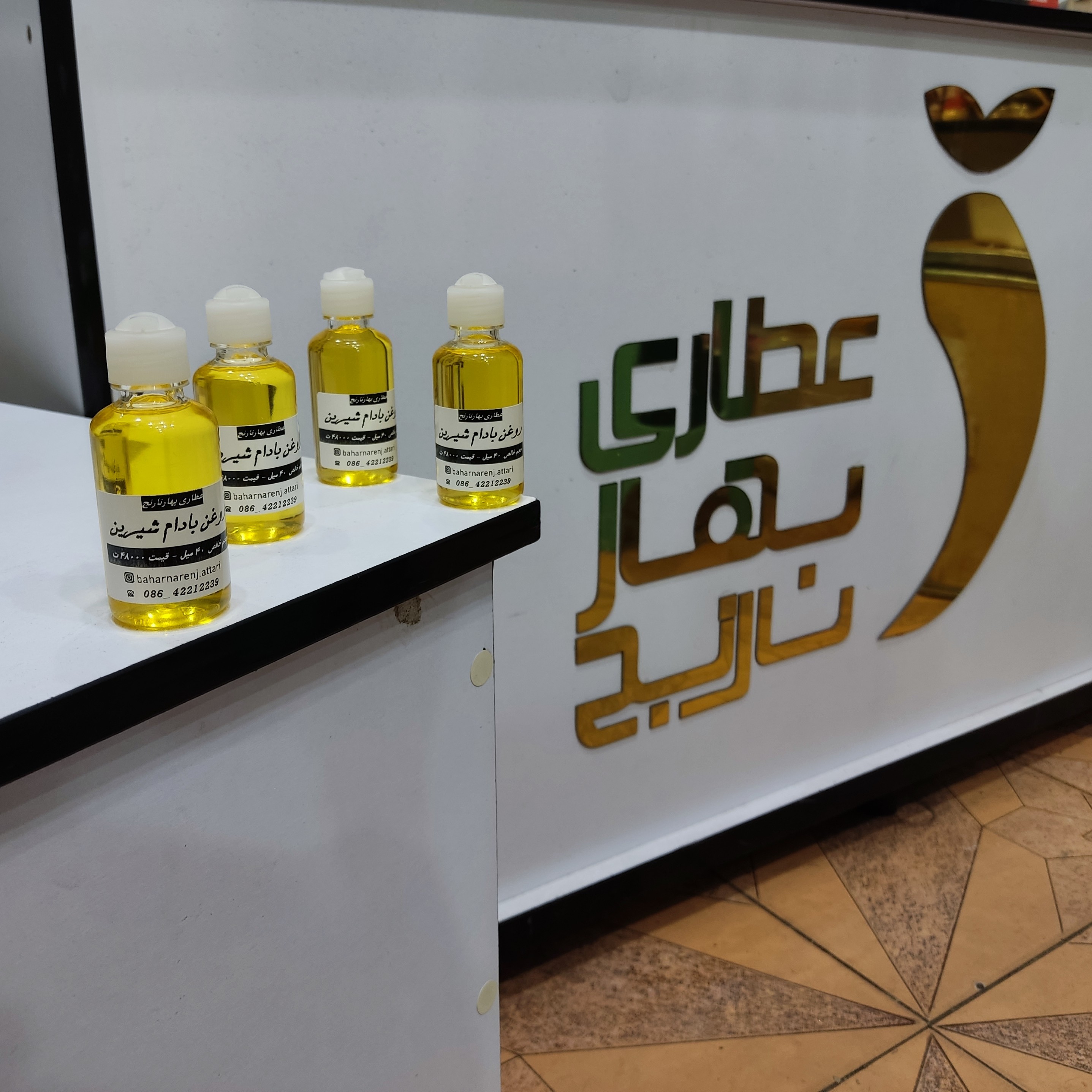 روغن بادام شیرین درجه یک (مناسب پوست،ضد چروک،لوسیون و آبرسان پوست)