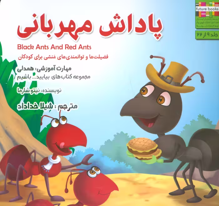 پاداش مهربانی:همدلی (بیایید...باشیم 9)،(گلاسه) - ناشربوک | خرید آنلاین کتاب