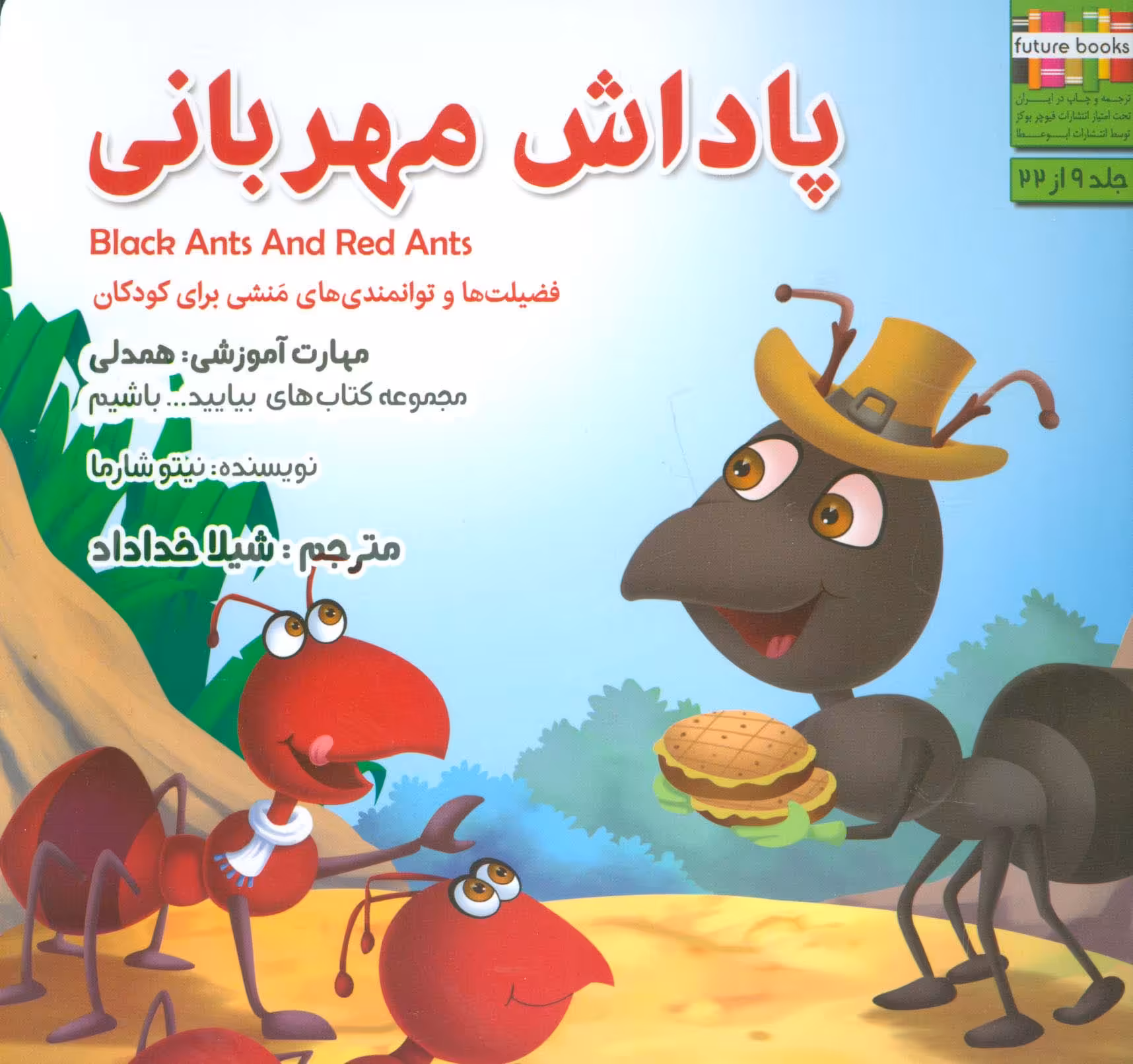 پاداش مهربانی:همدلی (بیایید...باشیم 9)،(گلاسه) - ناشربوک | خرید آنلاین کتاب