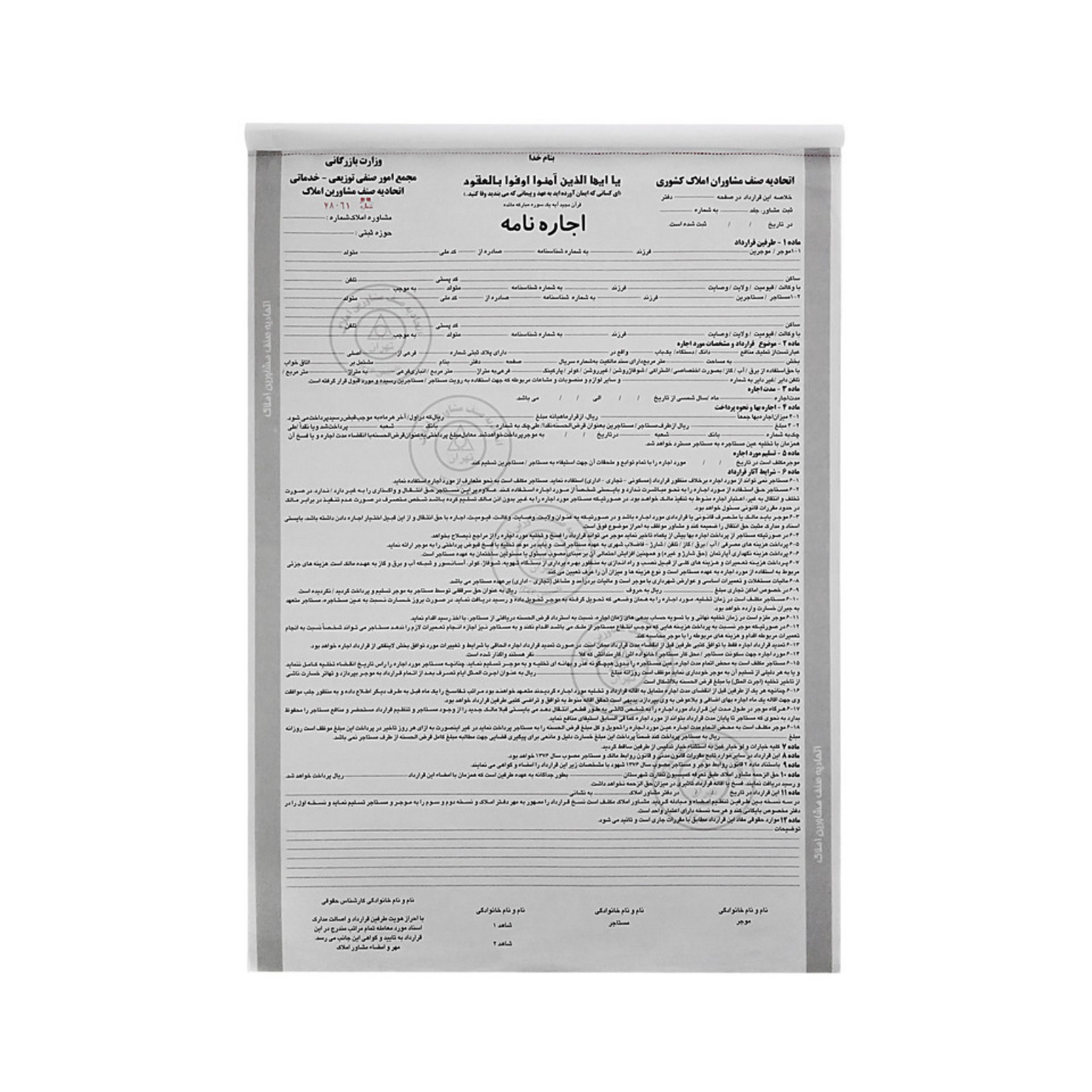 اجاره نامه کاربن دار سایز 35در 50(3برگی)