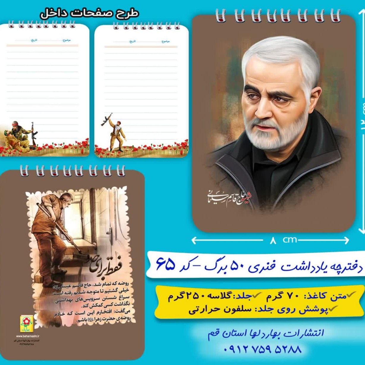 دفترچه ی فنری شهید قاسم سلیمانی 9