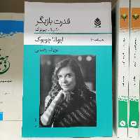 کتاب قدرت بازیگری نشر قطره 