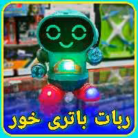 ربات باتری خور موزیکال و چراغدار رقصنده خارجی