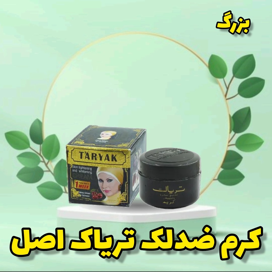 کرم شب آلبالو سفیدکننده  ضدلک  ضدجوش مشکی  سایز بزرگ