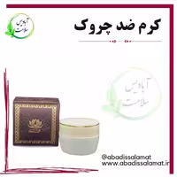 کرم چین و چروک آبادیس 